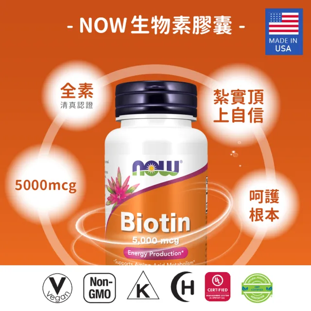 【NOW Foods】生物素膠囊3瓶組(60顆*3瓶)
