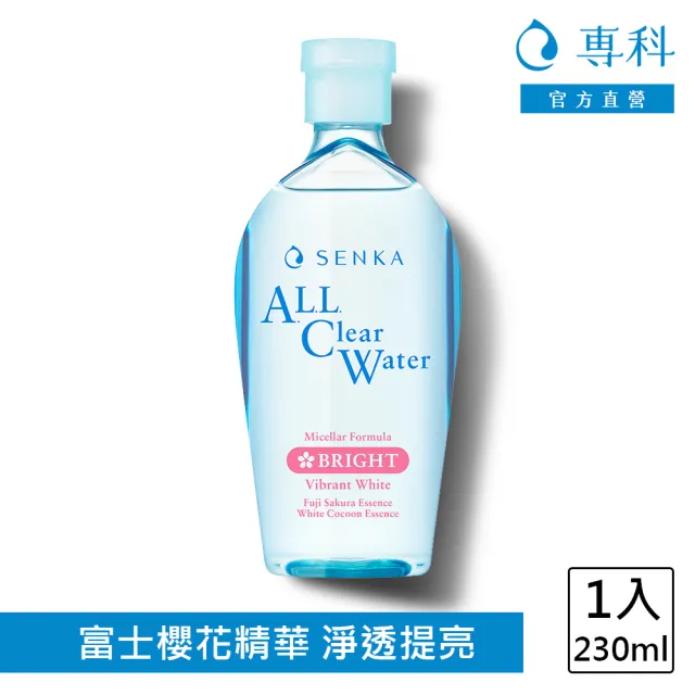 【專科】超微米卸妝水 230ml(任選1入)