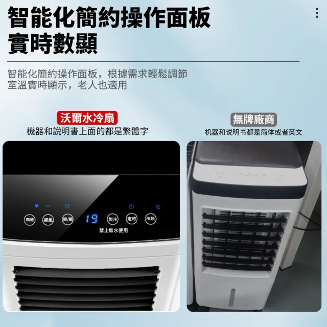 【沃爾VOLER】水冷扇 移動式冷氣 冷氣機水冷氣(雙水箱製冷家用水冷扇/定時無線遙控LED液晶顯示)