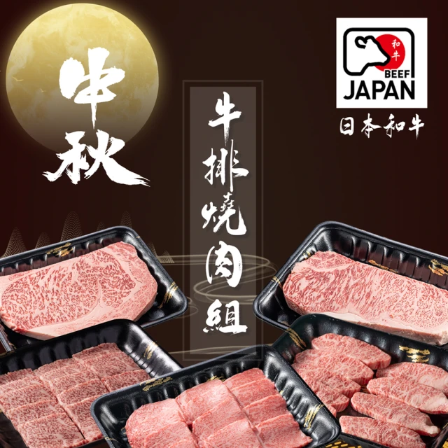 滋賀一世 A5級牛排燒肉組(日本A5和牛)好評推薦