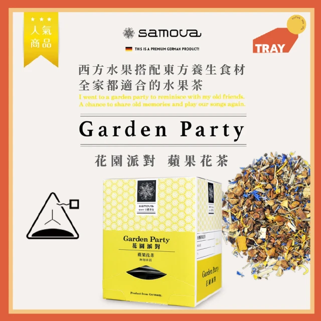 TRAY 有事沒事萃一杯德國samova-花園派對立體茶包10入盒裝提貨券(MO)