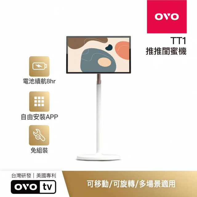 OVO 推推閨蜜機 27型FHD可移動智慧顯示器(TT1 8小時續航 免組裝)