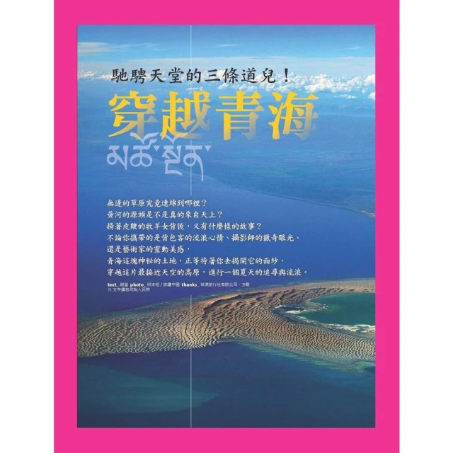 【MyBook】穿越青海：馳騁天堂的三條道兒！(電子書)