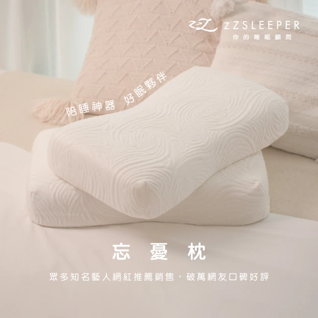 zZSLEEPER 忘憂枕 升級頂級涼感天絲萊賽爾枕套(人體