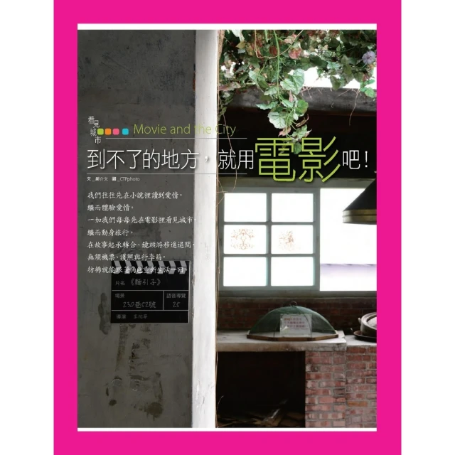 【MyBook】到不了的地方，就用電影吧！(電子書)