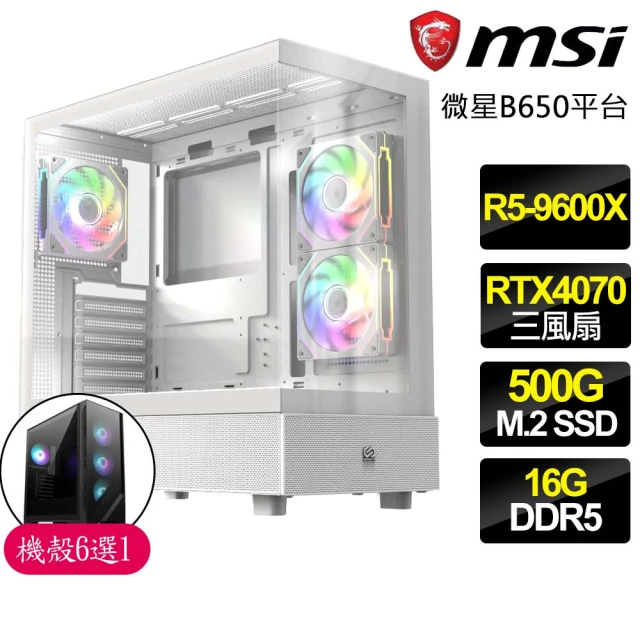 微星平台 R5六核 RTX4070 3X {一清如水}海景房電競電腦(R5-9600X/B650/16G D5/500GB)