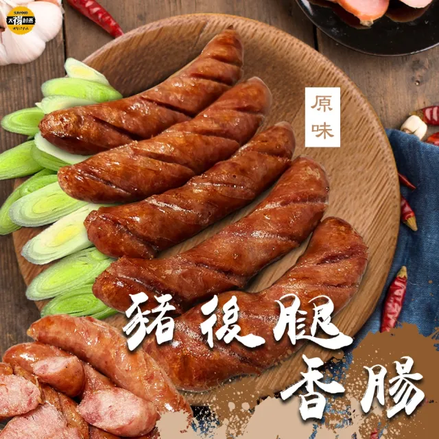 【SunFood 太禓食品】優質豬後腿香腸高粱酒/飛魚卵/蒜味/原味任選2包(300g/包)