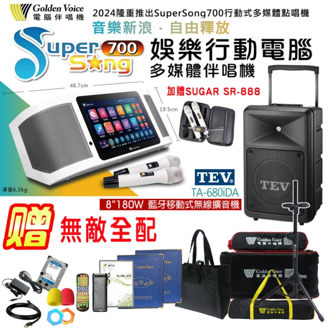 金嗓 SuperSong700 攜帶式多功能行動式伴唱機+TEV TA-680iDA一台(無敵全配)