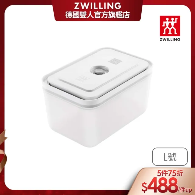 【ZWILLING 德國雙人】FRESH & SAVE智能真空PP保鮮盒L號/2300ml(德國雙人牌集團官方直營)