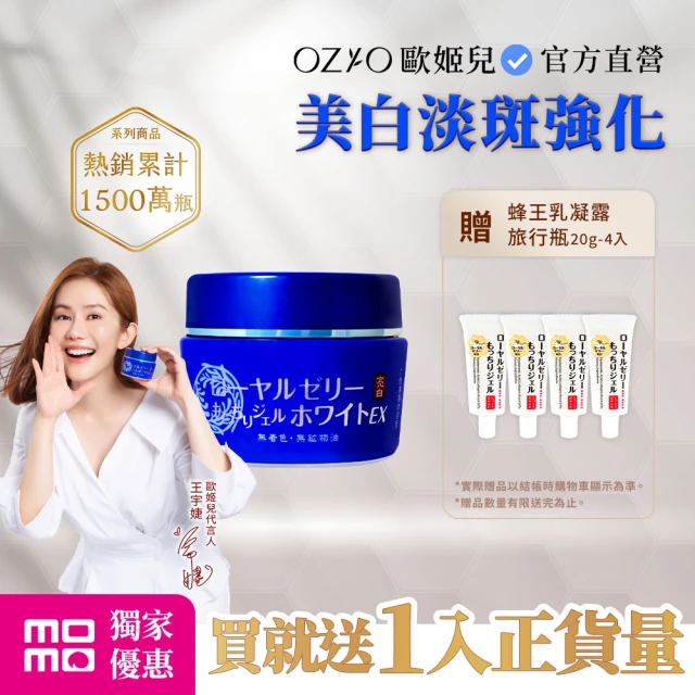 【OZIO 歐姬兒】特談QQ潤白凝露EX1入+旅行瓶20g 4入(潤白再升級/暗沉/淡斑/頑固斑點)