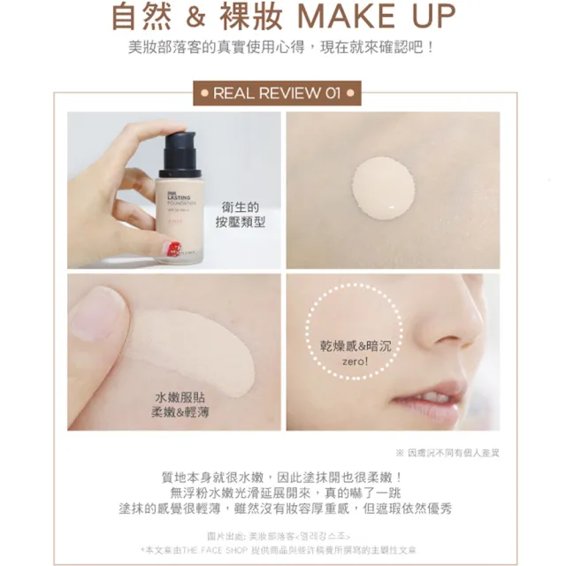 【THE FACE SHOP 菲詩小舖】官方直營 貼妝持久粉底液SPF30/PA++/30g/5色任選