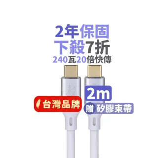 【PX 大通-】贈束帶 2米240W瓦極速 Type C 雙向快充線USB 3.2筆電GEN1三星充電線iphone手機線(ACC3X-2W)