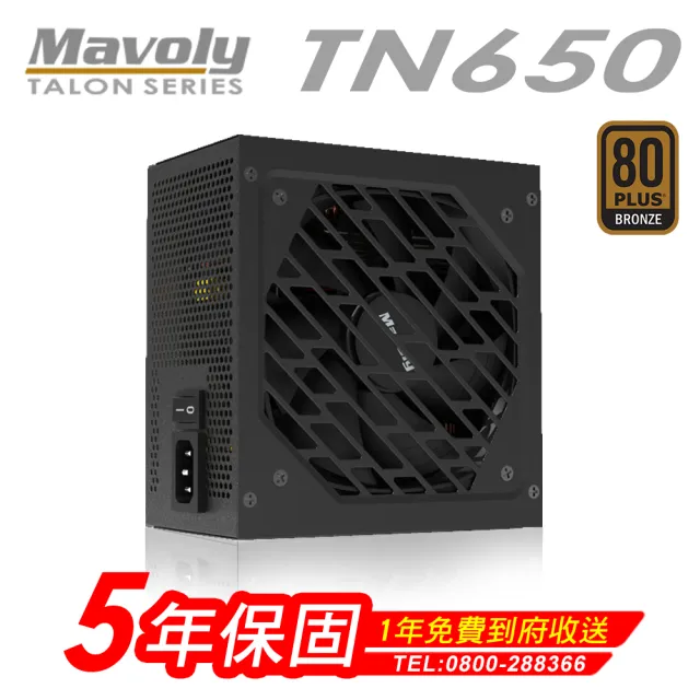 【Mavoly 松聖】TALON TN650 電源供應器(80 Plus銅牌)