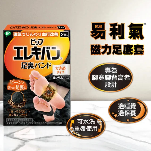 【易利氣】磁力足底套(兩入/盒)