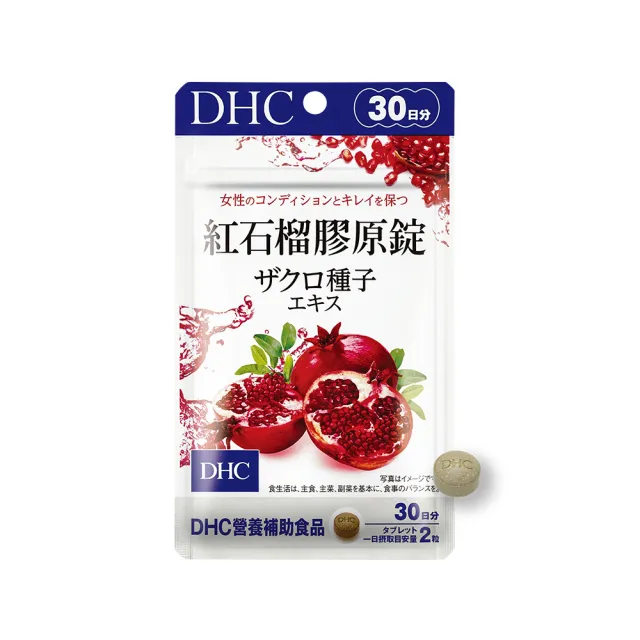 【DHC】紅石榴膠原錠30日份(60粒/包)