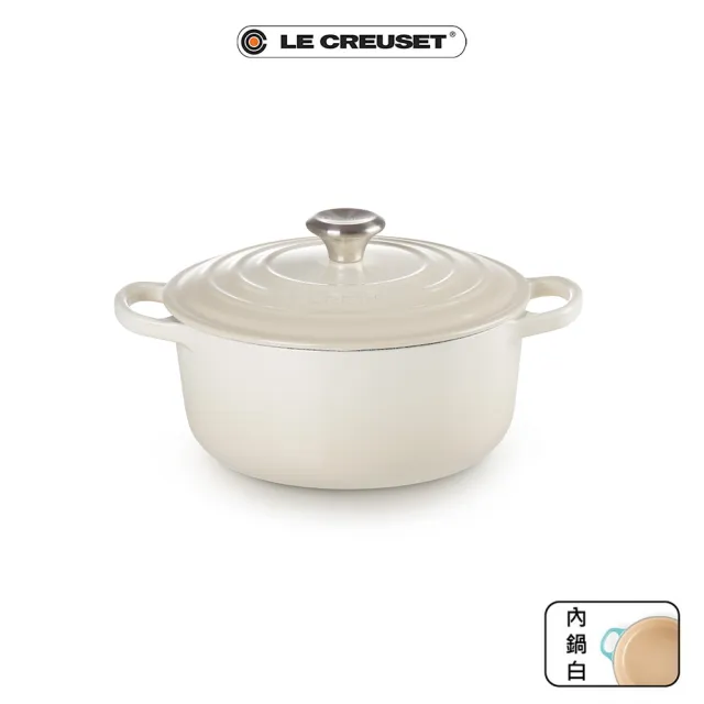 【Le Creuset】典藏琺瑯鑄鐵鍋圓鍋22cm(蛋白霜)