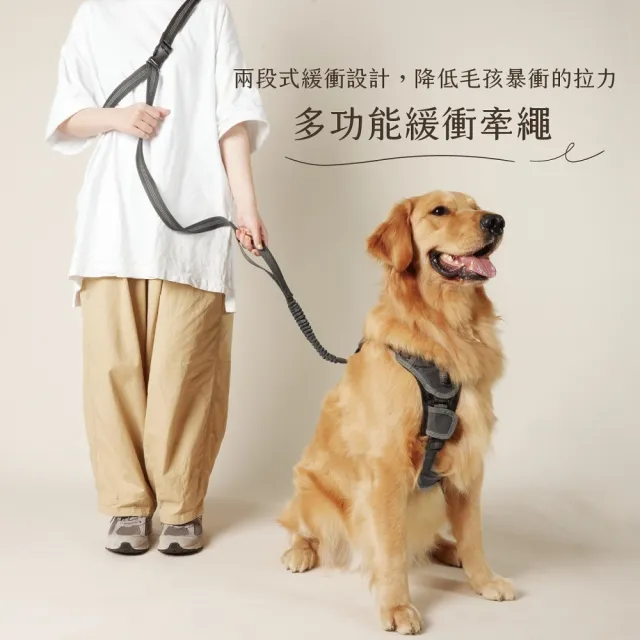 【汪喵星球】多功能緩衝牽繩(寵物外出牽繩)