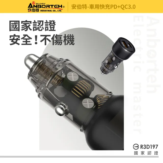 【ANBORTEH 安伯特】車用快充PD+QC3.0 國家認證 一年保固(車充 PD快充 車用充電器)