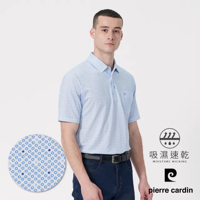 【pierre cardin 皮爾卡登】網路獨家 男款 吸濕排汗/棉質胸袋短袖POLO衫(多款任選)