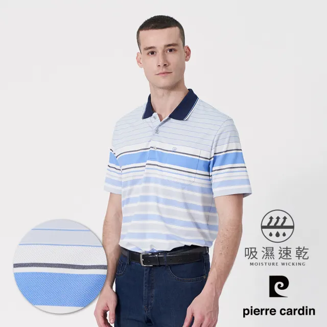 【pierre cardin 皮爾卡登】網路獨家 男款 吸濕排汗/棉質胸袋短袖POLO衫(多款任選)