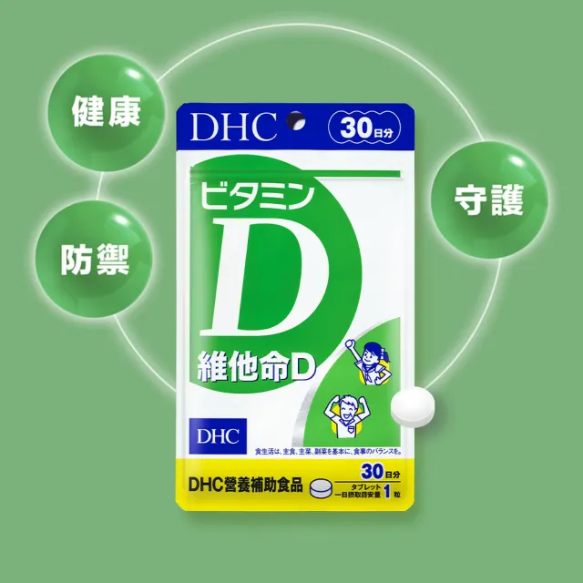 【DHC】維他命D 30日份(30粒/包)