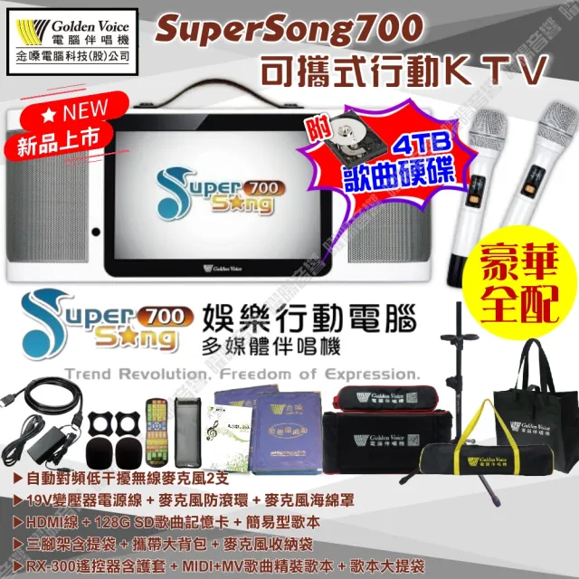 【金嗓】SuperSong700 攜帶式KTV點歌機(瘋狂派對大全配+JBL Partybox Encore 手提式派對藍牙喇叭)