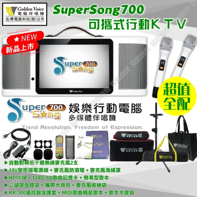 【金嗓】SuperSong700 攜帶式KTV點歌機(瘋狂派對超值雲端版+JBL Partybox Ultimate藍牙喇叭/需插電源)