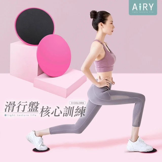 Airy 輕質系 圓形健身瑜珈滑行盤