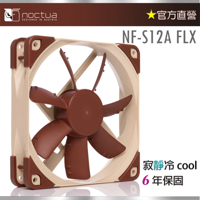 Noctua 貓頭鷹 NF-S12A FLX(SSO2磁穩軸承 機殼風扇)