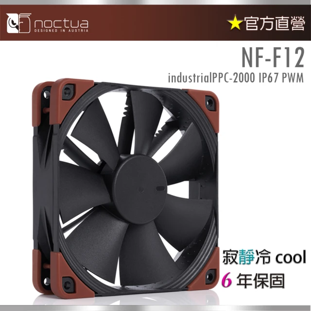 Noctua 貓頭鷹 NF-F12 lPPC-2000 IP67 PWM(工業級防塵防水)