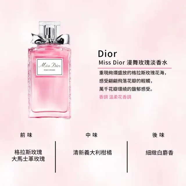 【Dior 迪奧】淡香水 50ml(多款任選 國際航空版 MISS DIOR/花漾迪奧/漫舞玫瑰/J ADORE)