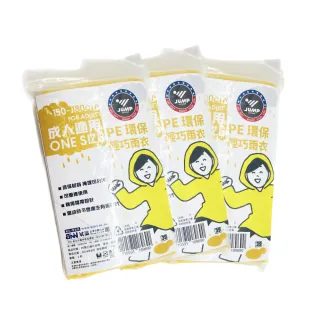 【JUMP】PE環保輕便雨衣 成人款(一次性雨衣 拋棄式雨衣)