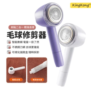 【kingkong】除毛粘毛二合一 智能數顯電動除毛球機 XH-Z09