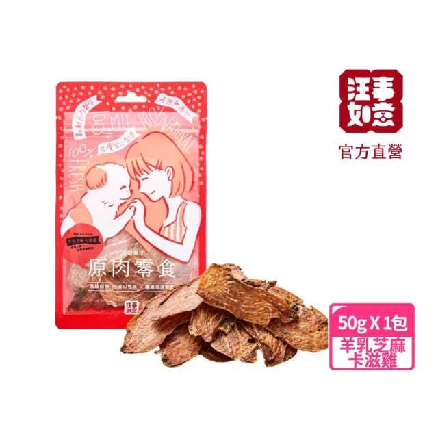 【汪事如意】卡滋薄脆系列 50g/包(寵物犬貓原肉零食/口感酥脆/低脂高蛋白)