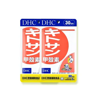 【DHC】甲殼素30日份2包組(90粒/包)