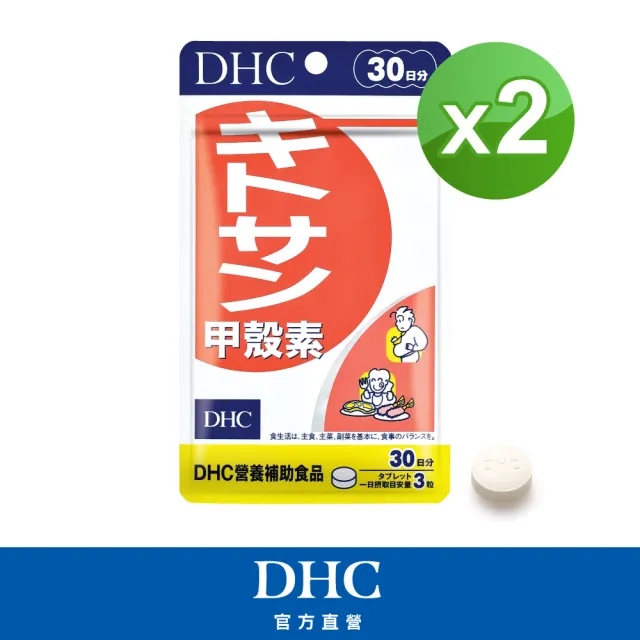 【DHC】甲殼素30日份2包組(90粒/包)