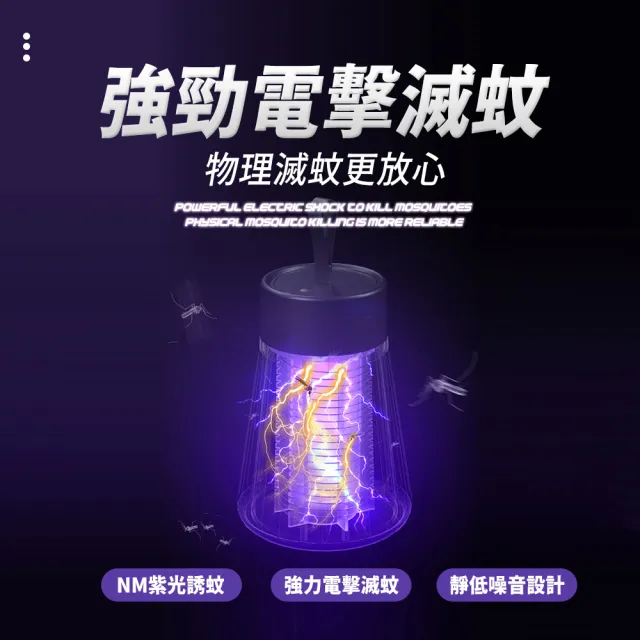 【樂邦】2入/USB插電式電擊式捕蚊燈(滅蚊燈 電蚊燈 除蚊 外出 露營 旅遊)