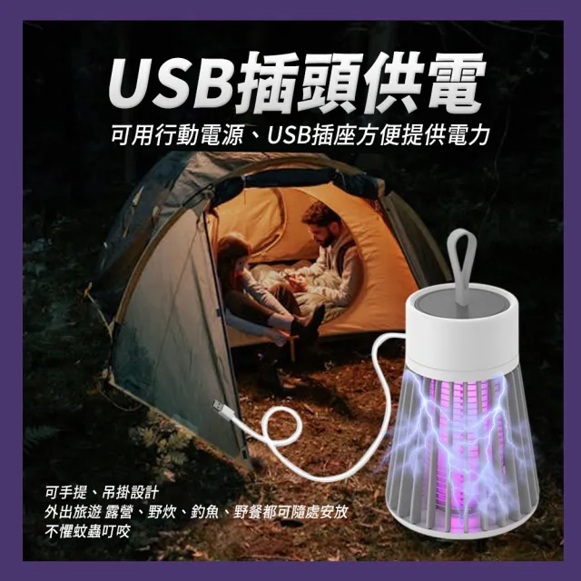 【樂邦】2入/USB插電式電擊式捕蚊燈(滅蚊燈 電蚊燈 除蚊 外出 露營 旅遊)