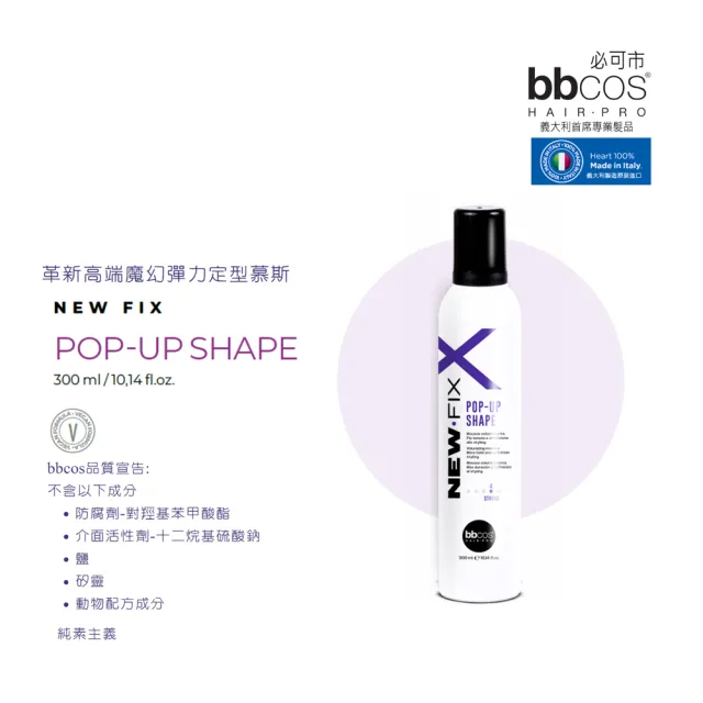 【bbcos 必可市】革新高端魔幻彈力定型慕斯(300ml;燙髮;捲髮;高強度;定型;造型;保濕;護髮;滋養;毛躁)