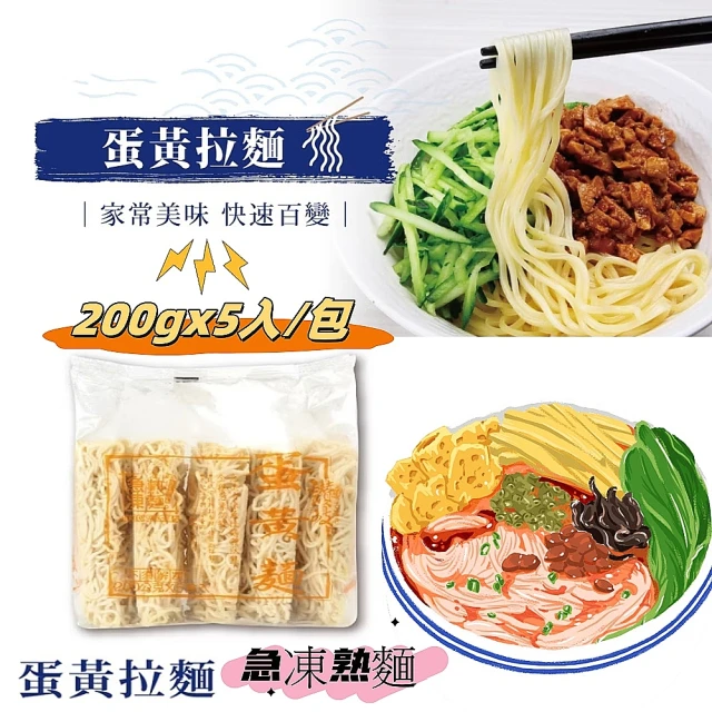 南僑 讚岐蛋黃麵/中式勁麵200gx5入/包X4包(家常美味/快速百變)