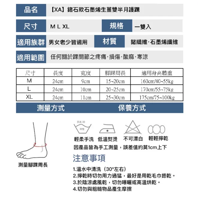 【XA】鍺石款石墨烯生薑雙半月護踝一雙入(羽毛球/鍺纖維/遠紅外線/腳踝/運動/健身護具/特降)