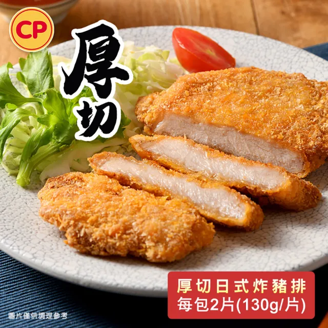 【卜蜂】嚴選國產 厚切日式炸豬排 x 6片(260g/2片/包_團購美食.居家料理.餐廳御用)