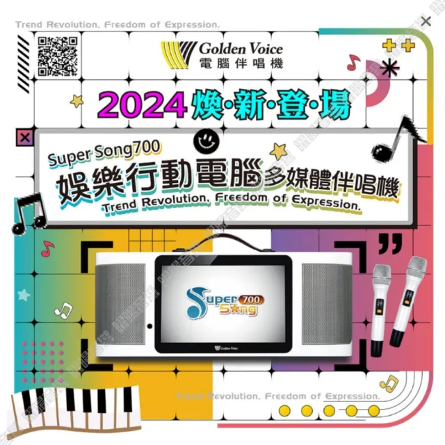 【金嗓】SuperSong700 4支麥克風可攜帶式點歌機(無敵行動版 4TB硬碟+MIDI歌曲+雲端曲庫 Supersong700)