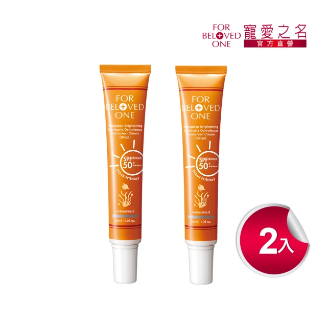 MIRAE 未來美 超保濕防曬水凝乳SPF50+PA++++