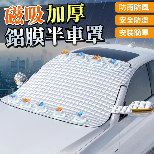 茉家 汽車沁涼防曬降溫遮陽罩(轎車遮陽六件套1組)優惠推薦