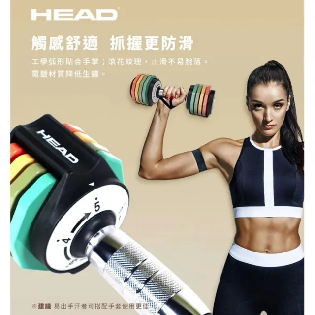 【HEAD】炫彩可調式啞鈴5KG(一組2支/共10KG)