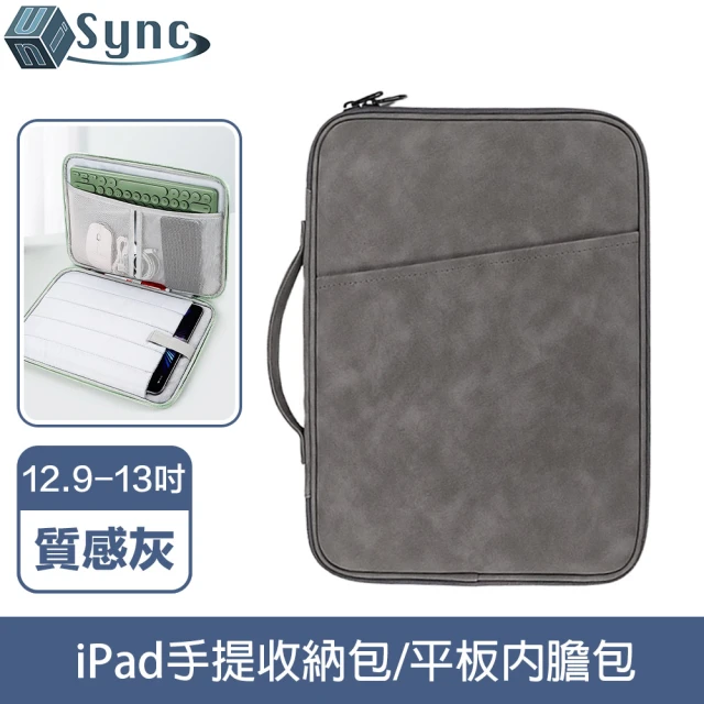 UniSync 極簡時尚 iPad12.9-13吋手提收納包/平板內膽包 質感灰