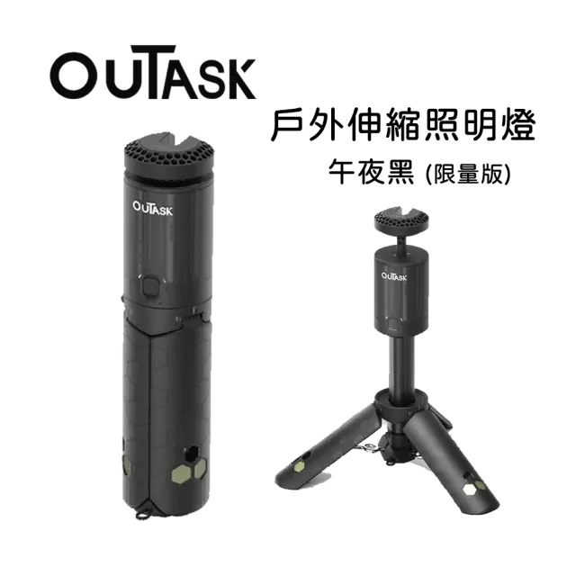 【OUTASK】戶外多功能防水伸縮照明燈-午夜黑 (野營燈 手電筒 帳蓬燈)