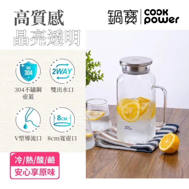 【CookPower 鍋寶】晶澈PURE耐熱玻璃壺1600ml_任