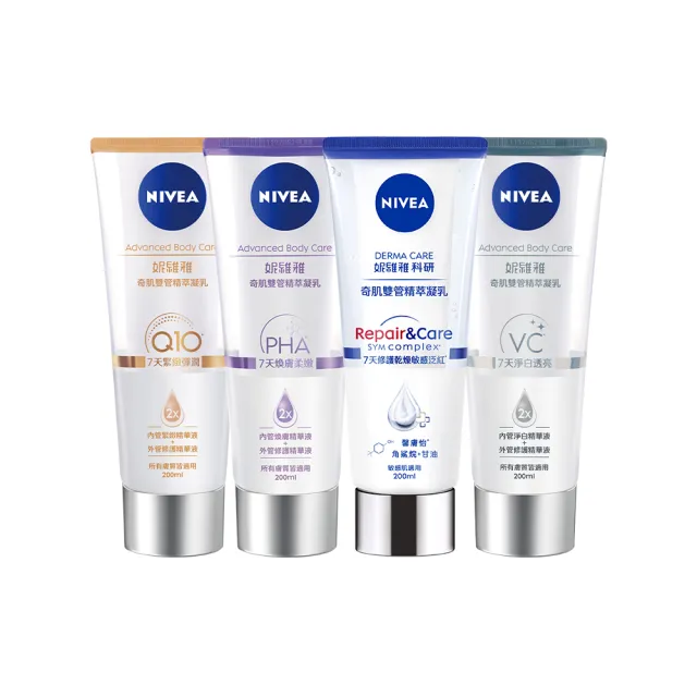 【NIVEA 妮維雅】買1送1★煥膚柔嫩奇肌雙管精萃凝乳200ml(共2入/果酸身體乳/注嫩瓶)